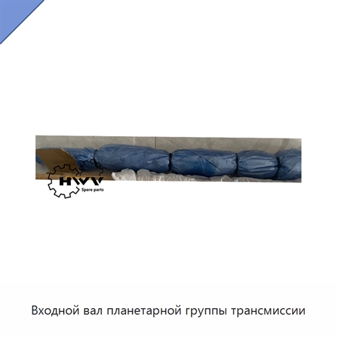 Входной вал планетарной группы трансмиссии
