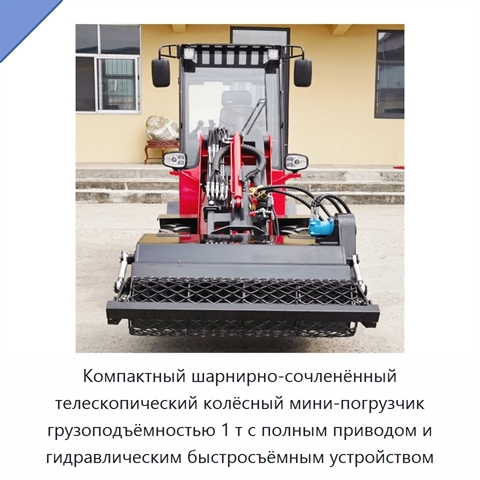 Мини-погрузчик с ковшом вместимостью 0,5 м³