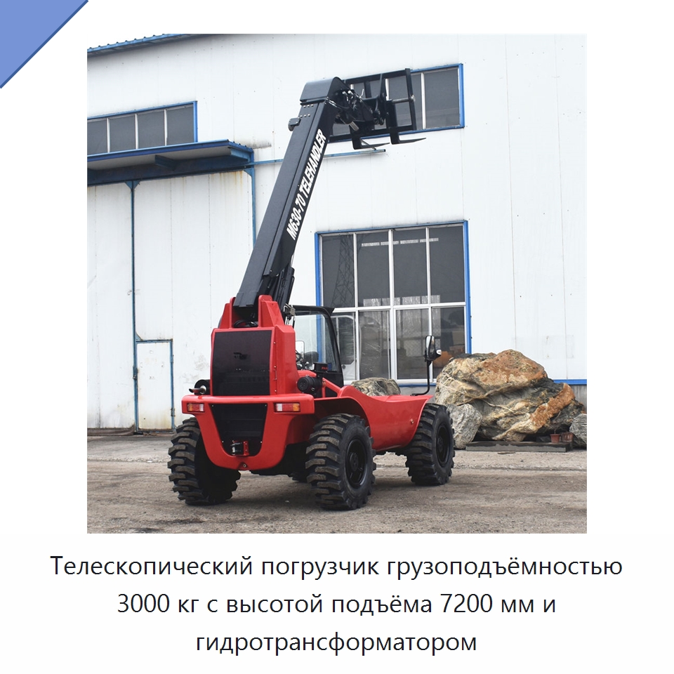 Телескопический погрузчик грузоподъёмностью 3000 кг с высотой подъёма 7200 мм и гидротрансформатором — Запчасти для строительной техники