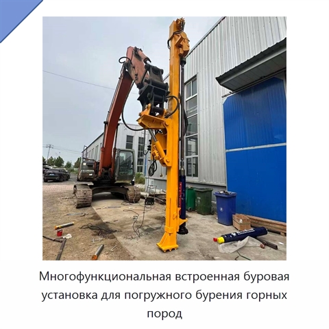 Многофункциональная встроенная буровая установка для погружного бурения горных пород