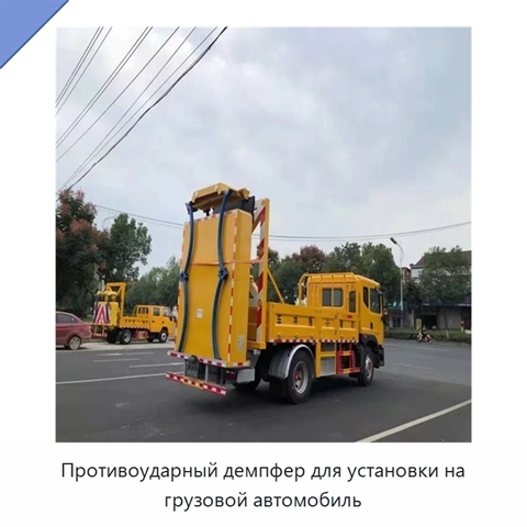 Противоударный демпфер для установки на грузовой автомобиль