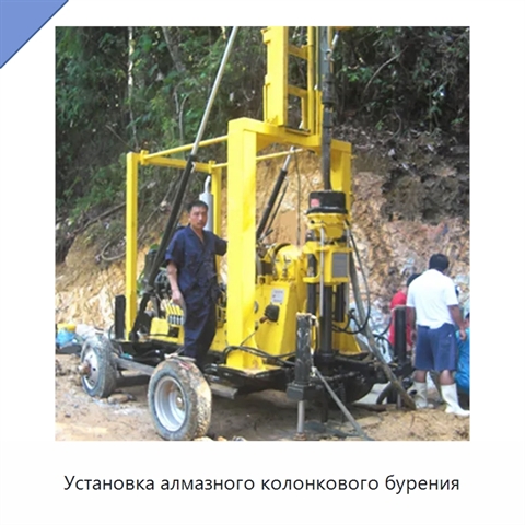 Установка алмазного колонкового бурения