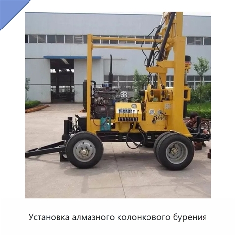 Установка алмазного колонкового бурения