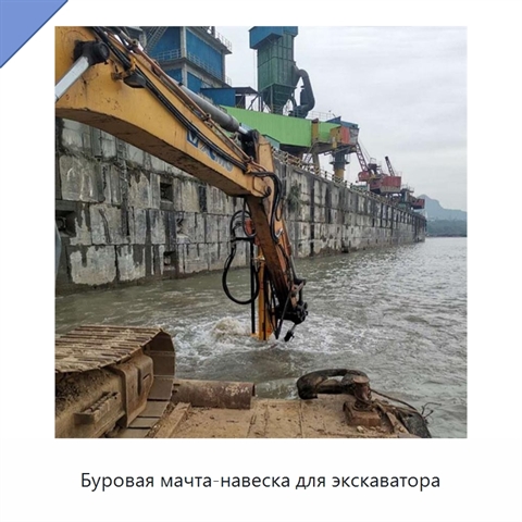 Буровая мачта-навеска для экскаватора