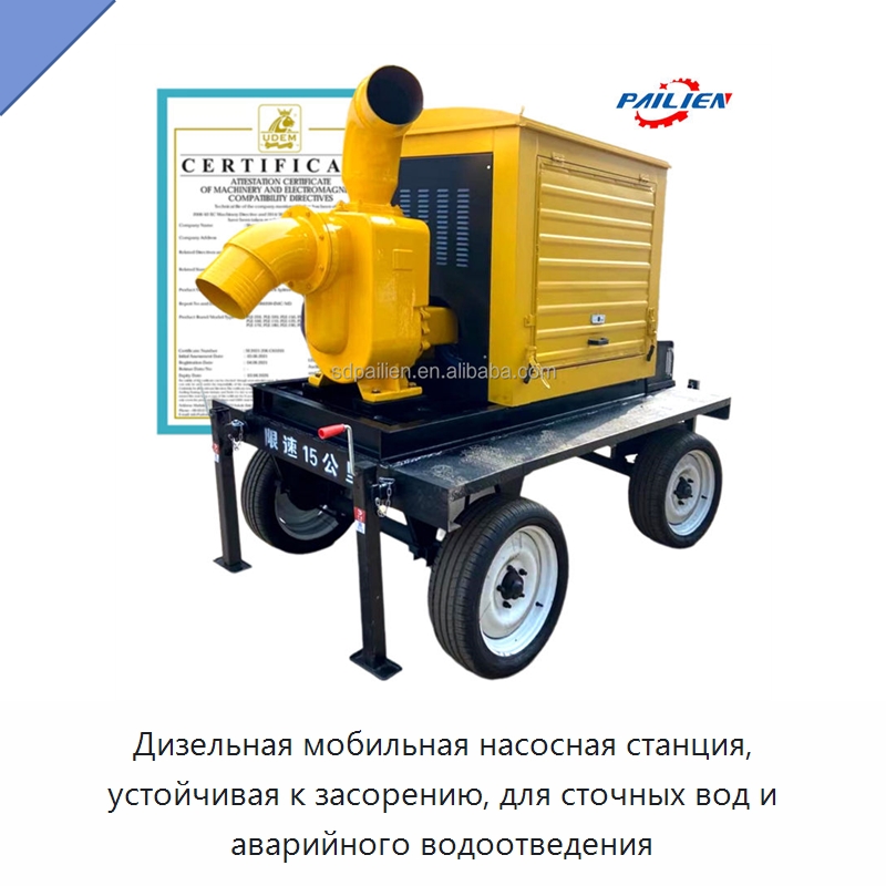 Дизельная мобильная насосная станция, устойчивая к засорению, для сточных вод и аварийного водоотведения — Коммунальная техника