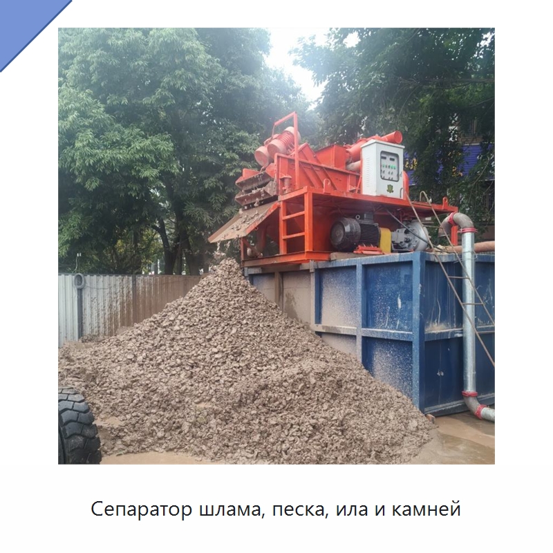 Сепаратор шлама, песка, ила и камней — Горнодобывающее оборудование