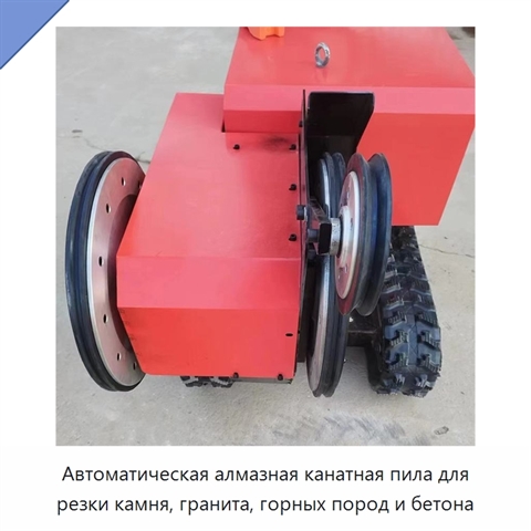 Автоматическая алмазная канатная пила для резки камня, гранита, горных пород и бетона