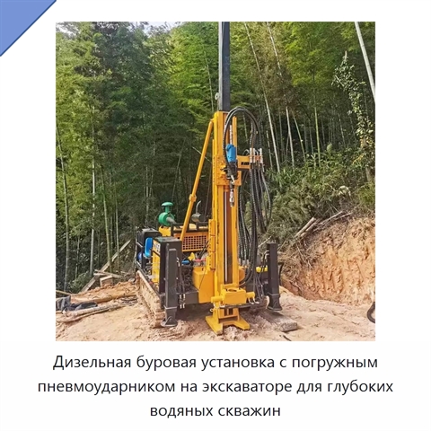 Гусеничная буровая установка на базе экскаватора для глубокого бурения скважин