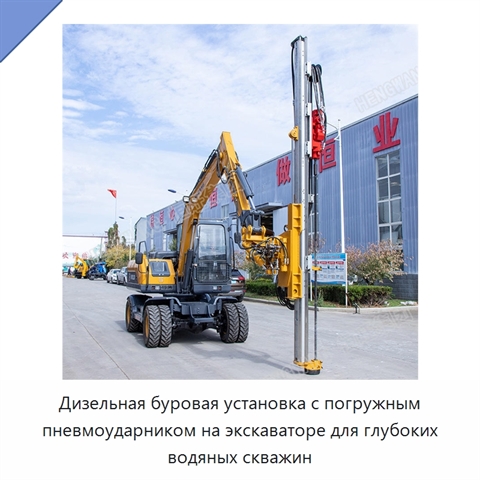Гусеничная буровая установка на базе экскаватора для глубокого бурения скважин
