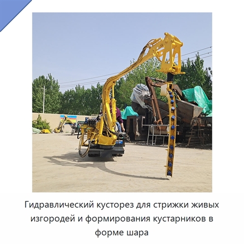 Машина для стрижки живой изгороди с полногидравлической системой