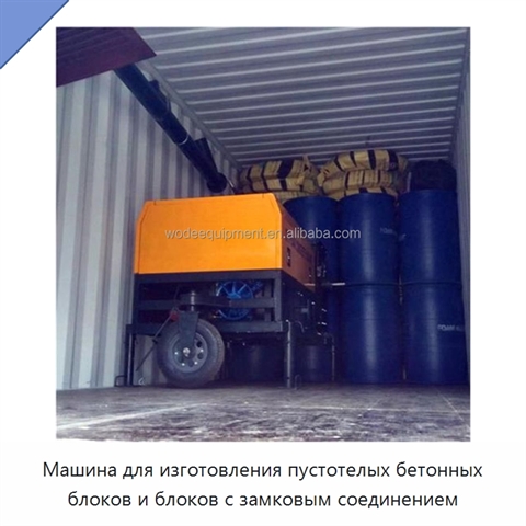Машина для изготовления пустотелых бетонных блоков и блоков с замковым соединением
