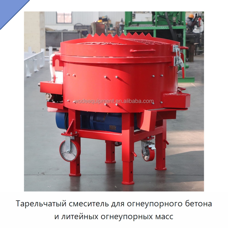 Тарельчатый смеситель для огнеупорного бетона и литейных огнеупорных масс — Оборудование для работы с бетоном