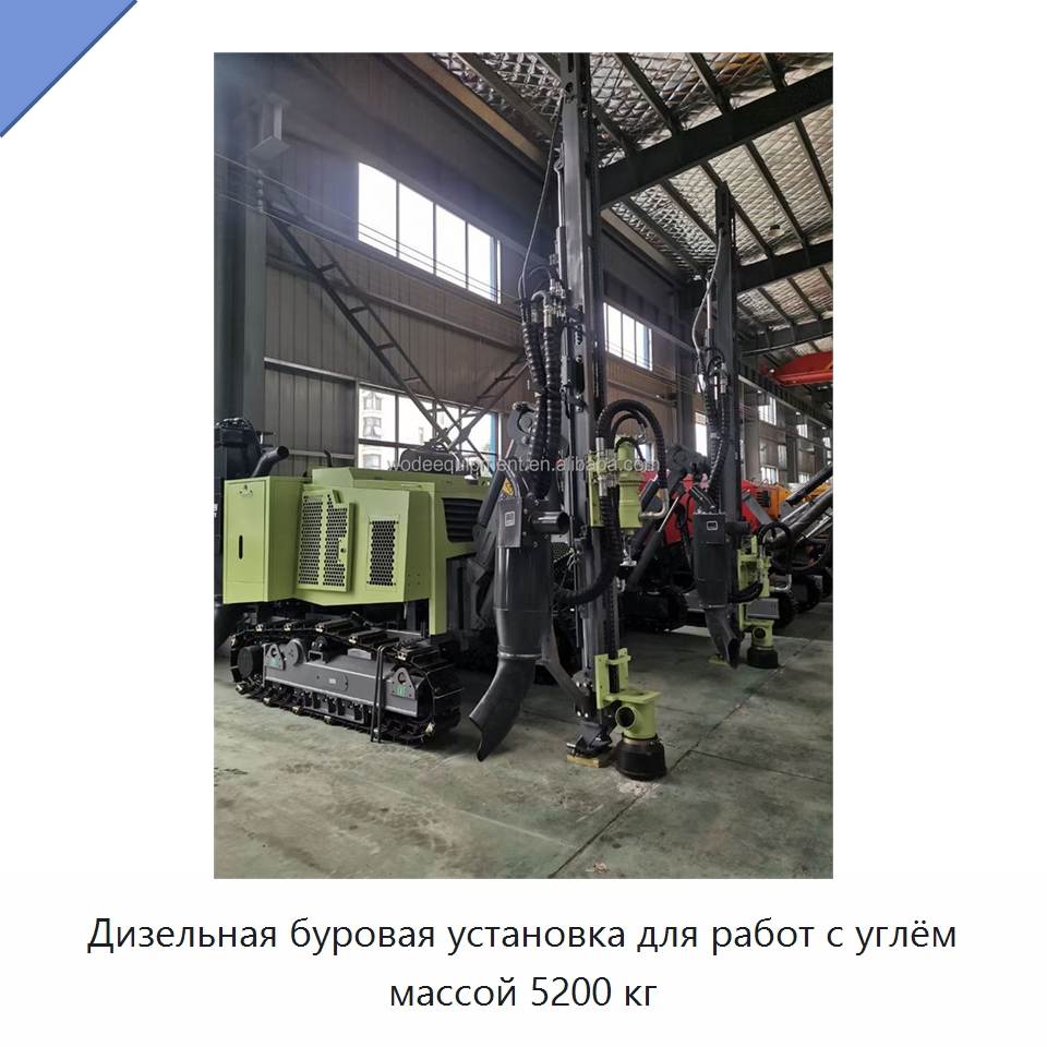 Дизельная буровая установка для работ с углём массой 5200 кг
