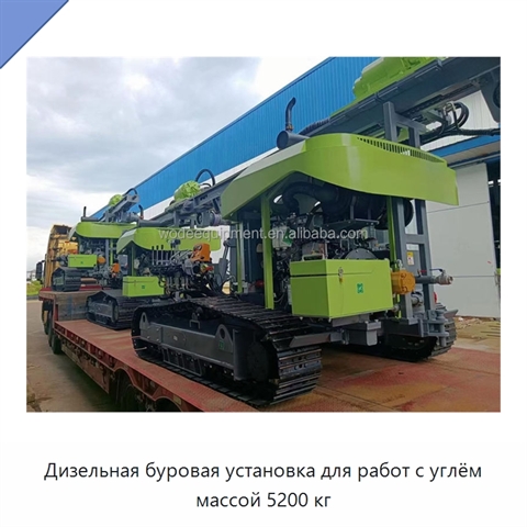 Дизельная буровая установка для работ с углём массой 5200 кг