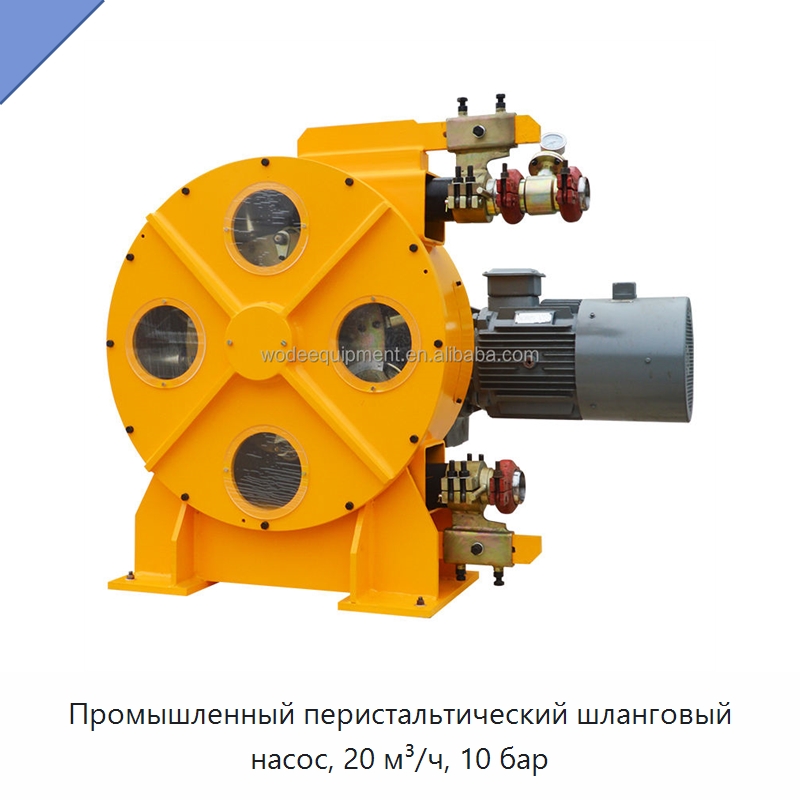 Промышленный перистальтический шланговый насос, 20 м³/ч, 10 бар — Насосы