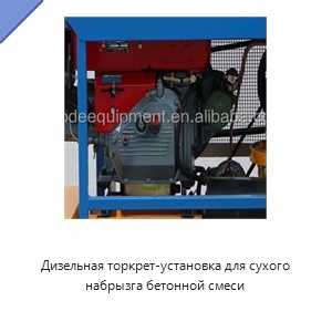 Дизельная торкрет-установка для сухого набрызга бетонной смеси