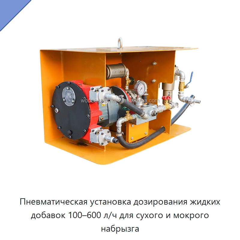 Пневматическая установка дозирования жидких добавок 100–600 л/ч для сухого и мокрого набрызга — Насосы
