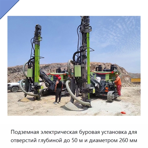Подземная электрическая буровая установка для отверстий глубиной до 50 м и диаметром 260 мм
