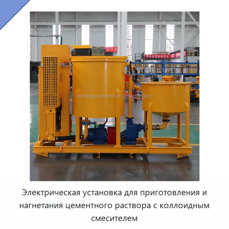 Электрическая установка для приготовления и нагнетания цементного раствора с коллоидным смесителем — Оборудование для работы с бетоном