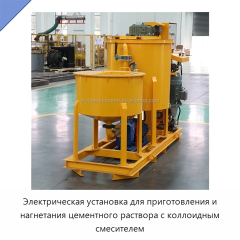Электрическая установка для приготовления и нагнетания цементного раствора с коллоидным смесителем
