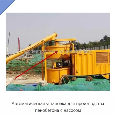 Автоматическая установка для производства пенобетона с насосом