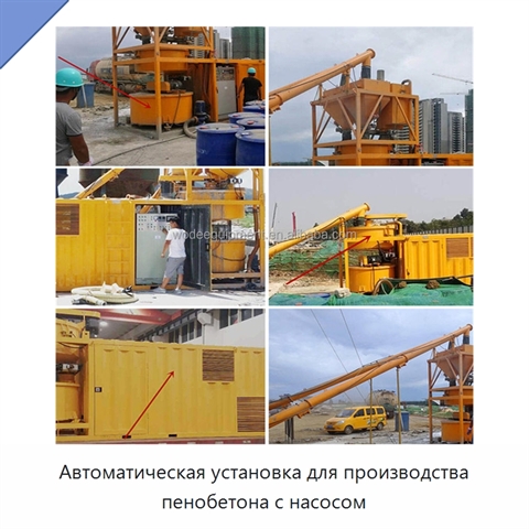 Автоматическая установка для производства пенобетона с насосом