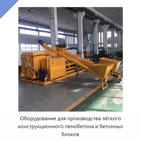Оборудование для производства лёгкого конструкционного пенобетона и бетонных блоков