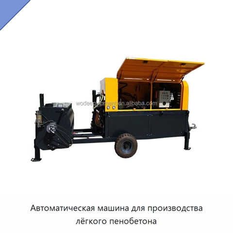 Автоматическая машина для производства лёгкого пенобетона