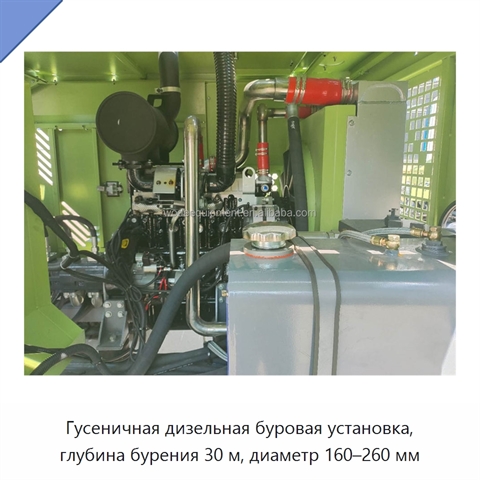 Гусеничная дизельная буровая установка, глубина бурения 30 м, диаметр 160–260 мм