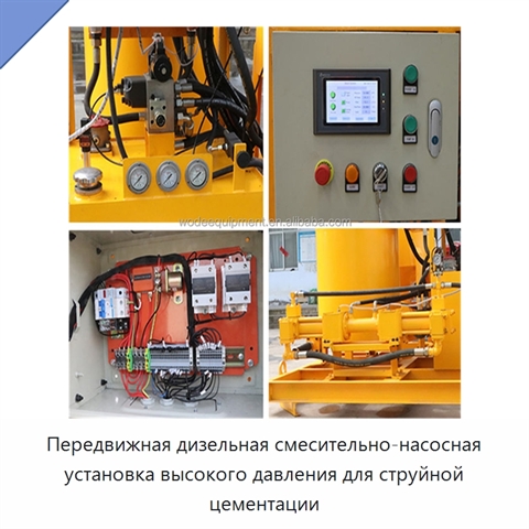 Передвижная дизельная смесительно-насосная установка высокого давления для струйной цементации