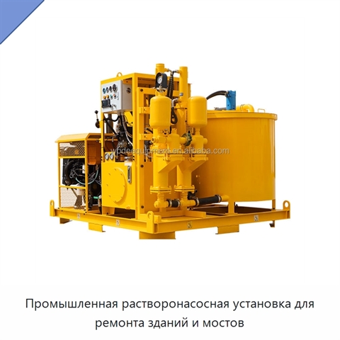 Промышленная растворонасосная установка для ремонта зданий и мостов