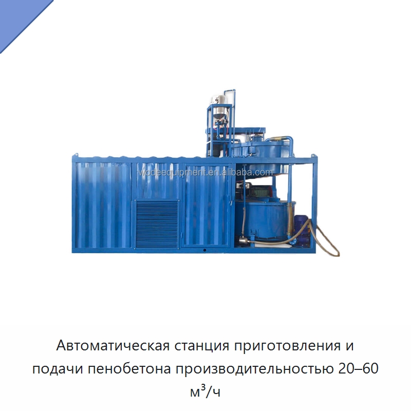 Автоматическая станция приготовления и подачи пенобетона производительностью 20–60 м³/ч — Оборудование для производства кирпича