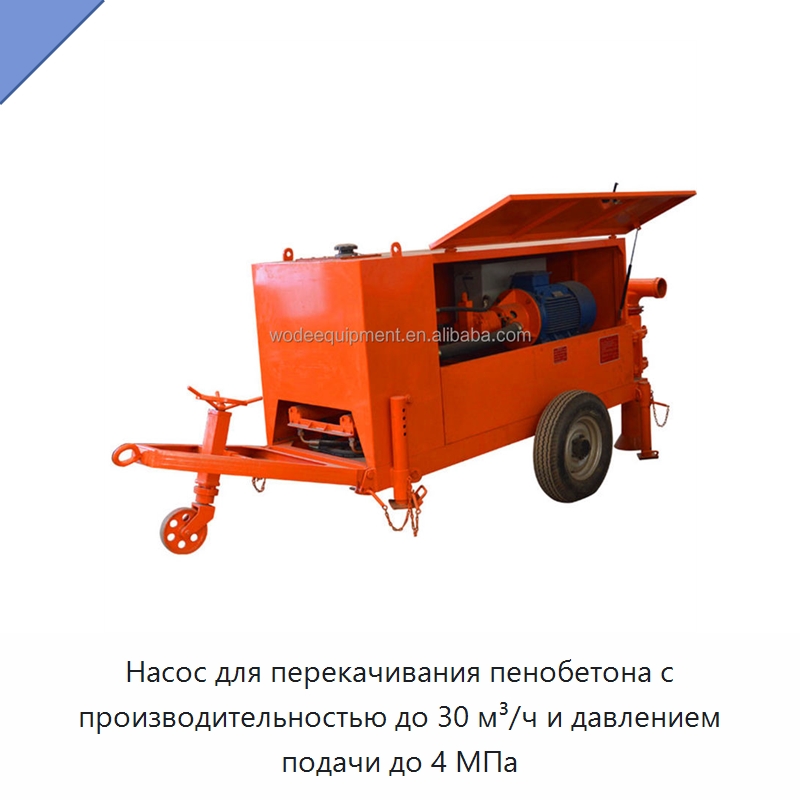 Насос для перекачивания пенобетона с производительностью до 30 м³/ч и давлением подачи до 4 МПа — Оборудование для производства кирпича