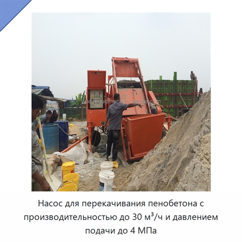 Насос для перекачивания пенобетона с производительностью до 30 м³/ч и давлением подачи до 4 МПа