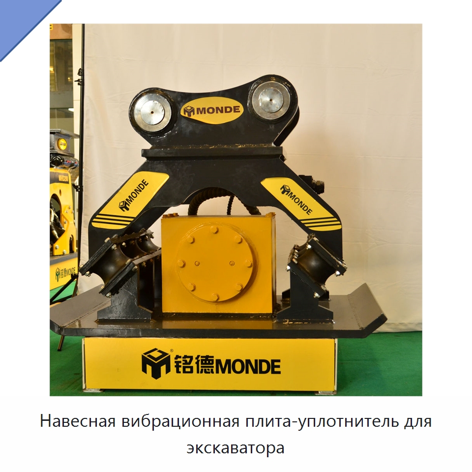 Навесная вибрационная плита-уплотнитель для экскаватора — Навесное оборудование для строительной техники