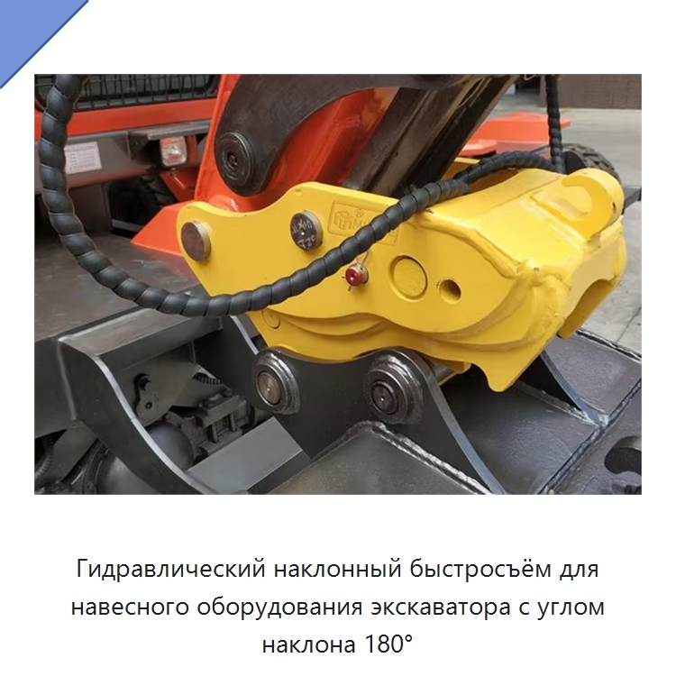 Гидравлический наклонный быстросъём для навесного оборудования экскаватора с углом наклона 180° — Навесное оборудование для строительной техники