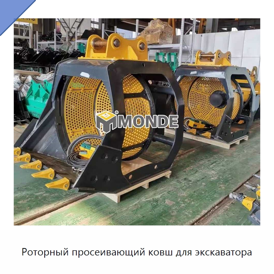 Роторный просеивающий ковш для экскаватора — Навесное оборудование для строительной техники