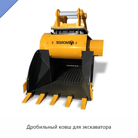 Дробильный ковш для экскаватора