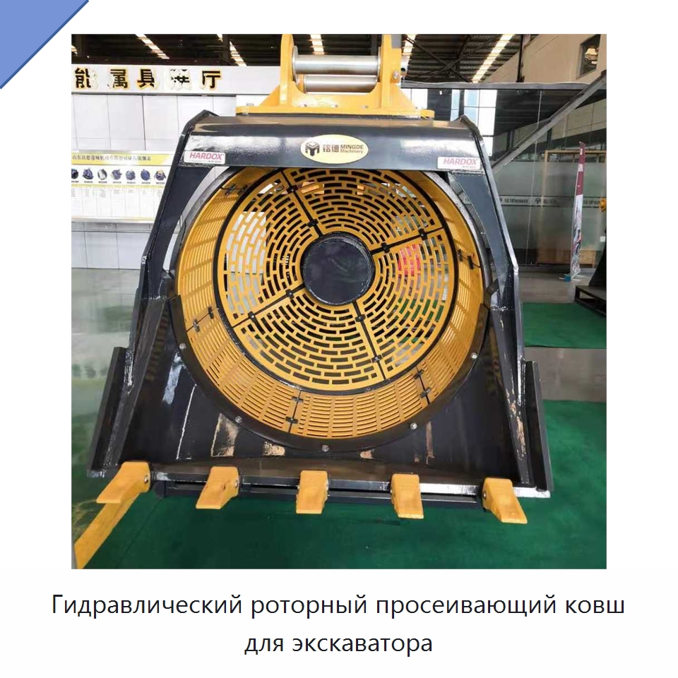 Гидравлический роторный просеивающий ковш для экскаватора — Навесное оборудование для строительной техники