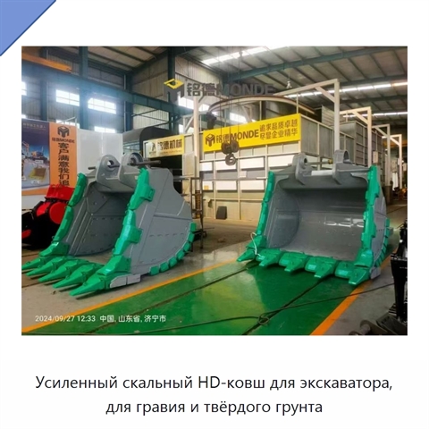 Усиленный скальный HD-ковш для экскаватора, для гравия и твёрдого грунта