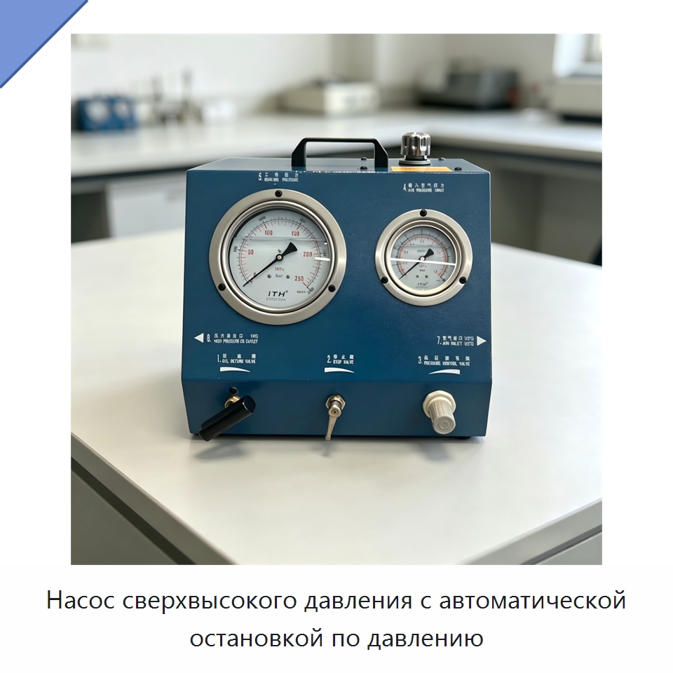 Насос сверхвысокого давления с автоматической остановкой по давлению — Гидравлические насосы