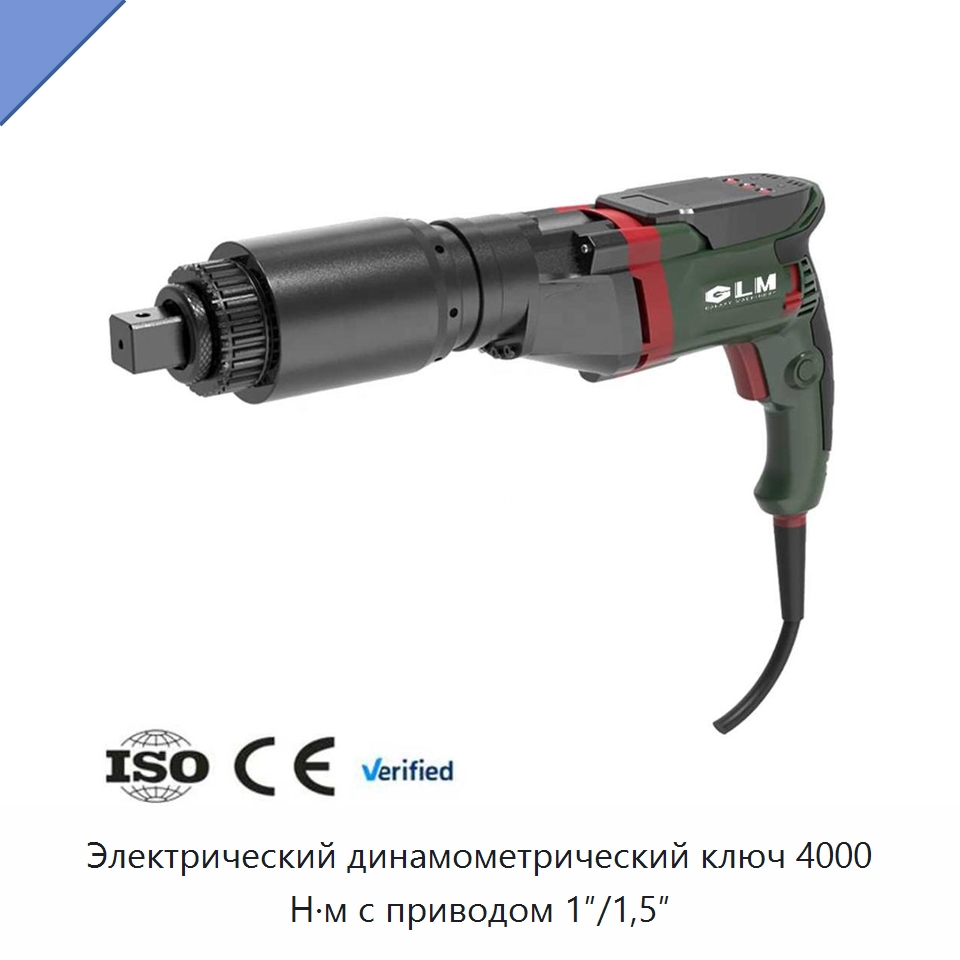 Электрический динамометрический ключ 4000 Н·м с приводом 1″/1,5″ — Гайковёрты