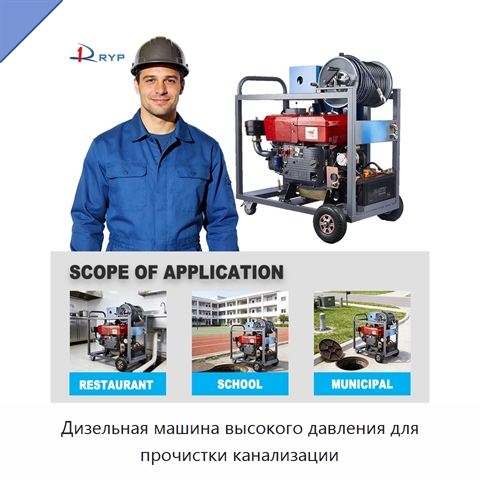 Дизельная машина высокого давления для прочистки канализации