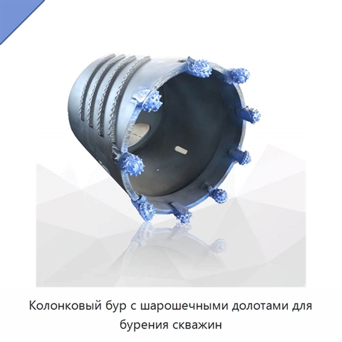 Колонковый бур с шарошечными долотами для бурения скважин