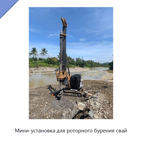 Мини-установка для роторного бурения свай