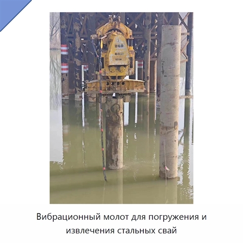Вибрационный молот для погружения и извлечения стальных свай