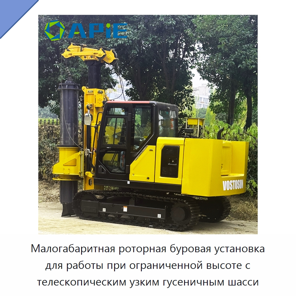 Малогабаритная роторная буровая установка для работы при ограниченной высоте с телескопическим узким гусеничным шасси — Сваебойные установки