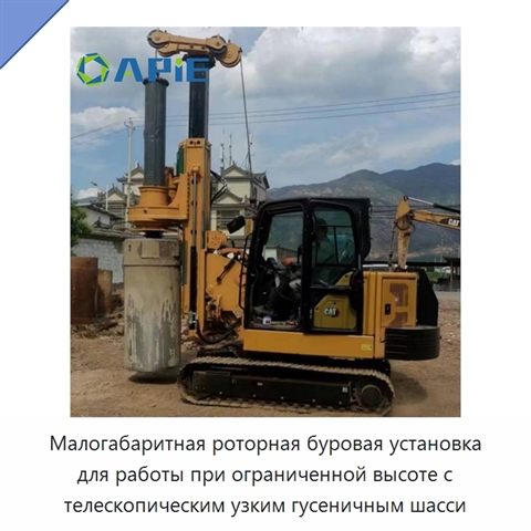 Малогабаритная роторная буровая установка для работы при ограниченной высоте с телескопическим узким гусеничным шасси