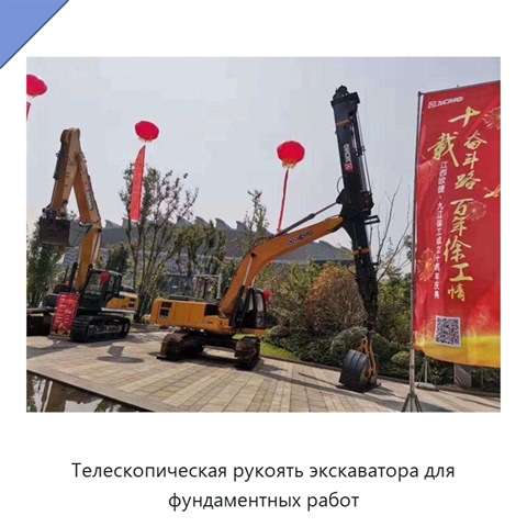 Телескопическая рукоять экскаватора для фундаментных работ