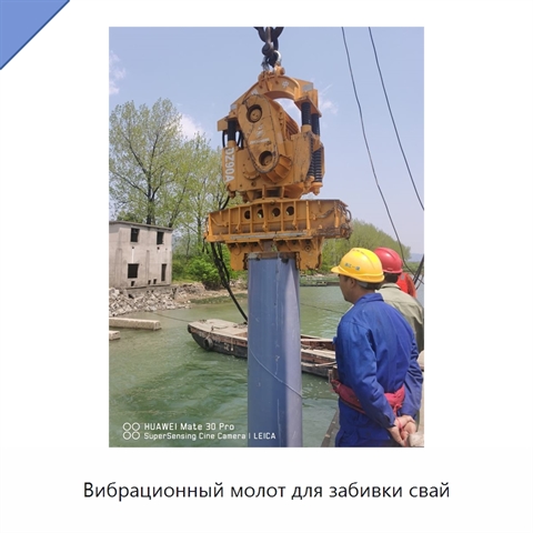 Вибрационный молот для забивки свай